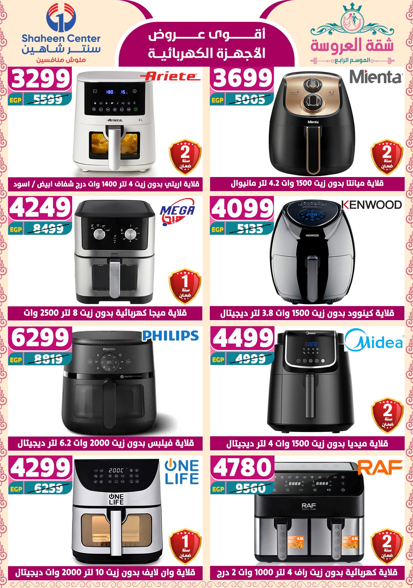 shaheen-center offers from 2may to 11may 2025 عروض سنتر شاهين من 2 مايو حتى 11 مايو 2025 صفحة رقم 110